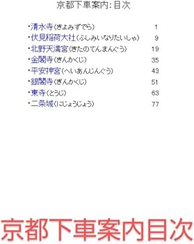 Amazon.co.jp: バスガイド教本 京都下車案内 : おもちゃ